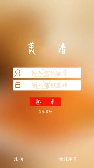 快捷登錄