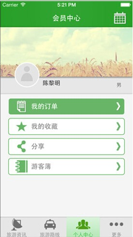 在線預訂