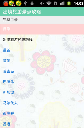 旅游攻略