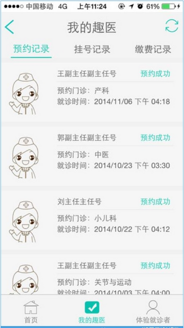 診斷報告