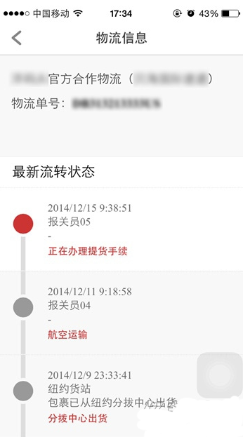 物流查詢