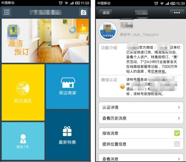 消息推送