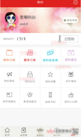 會員中心